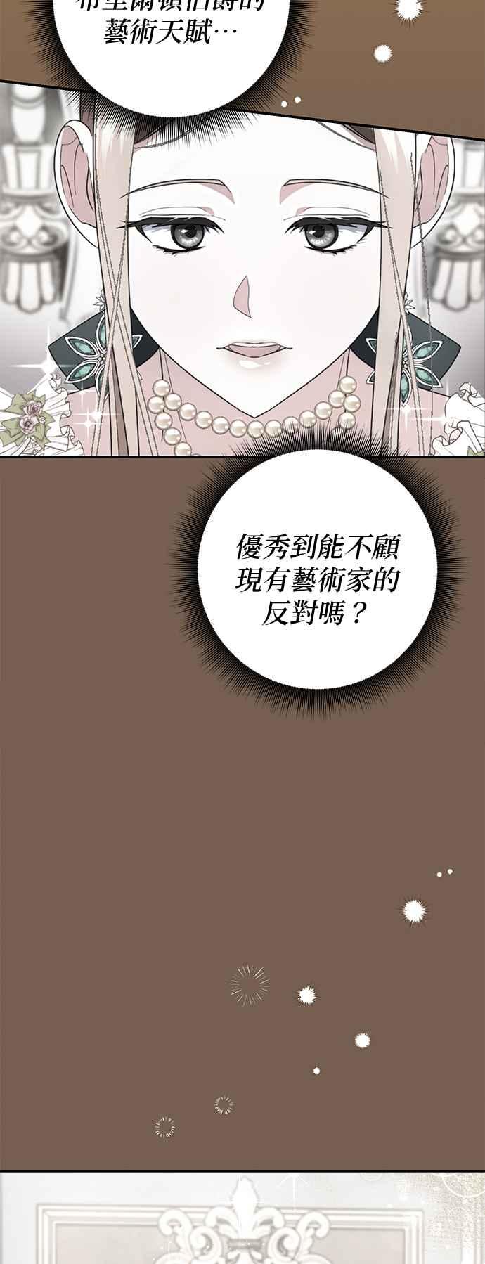 《当我不再是你的影子》第25话 第51页