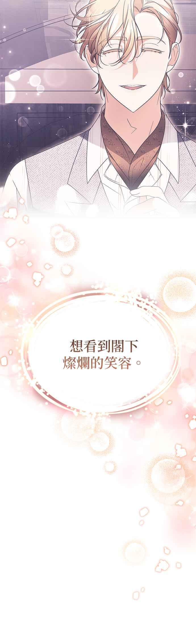 《当我不再是你的影子》第25话 第60页