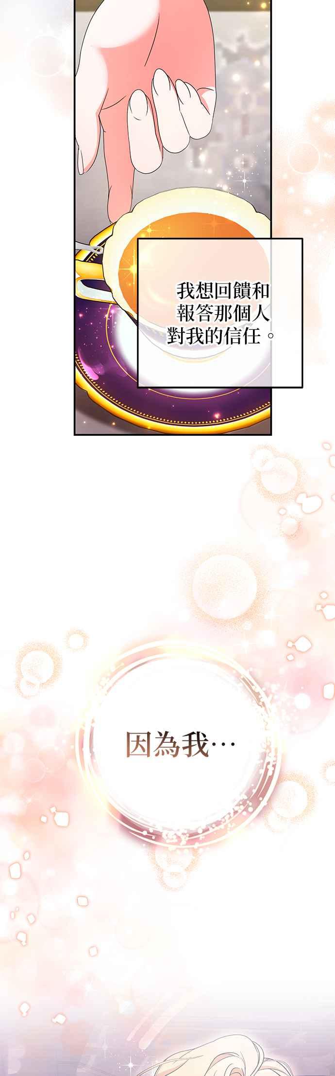 《当我不再是你的影子》第25话 第59页