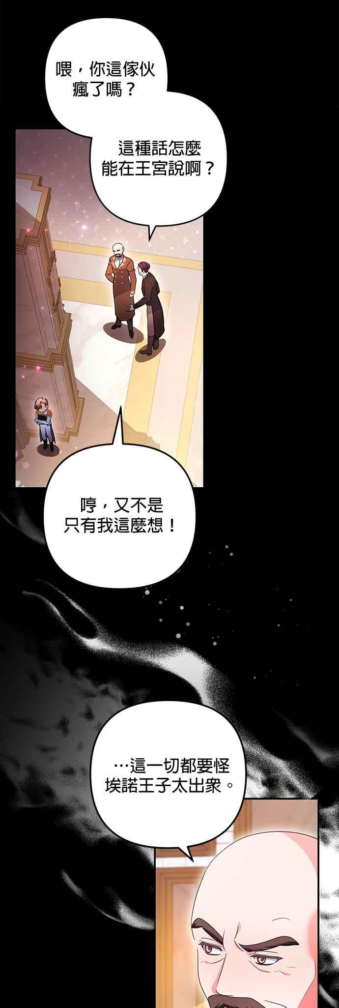 《当我不再是你的影子》第25话 第12页