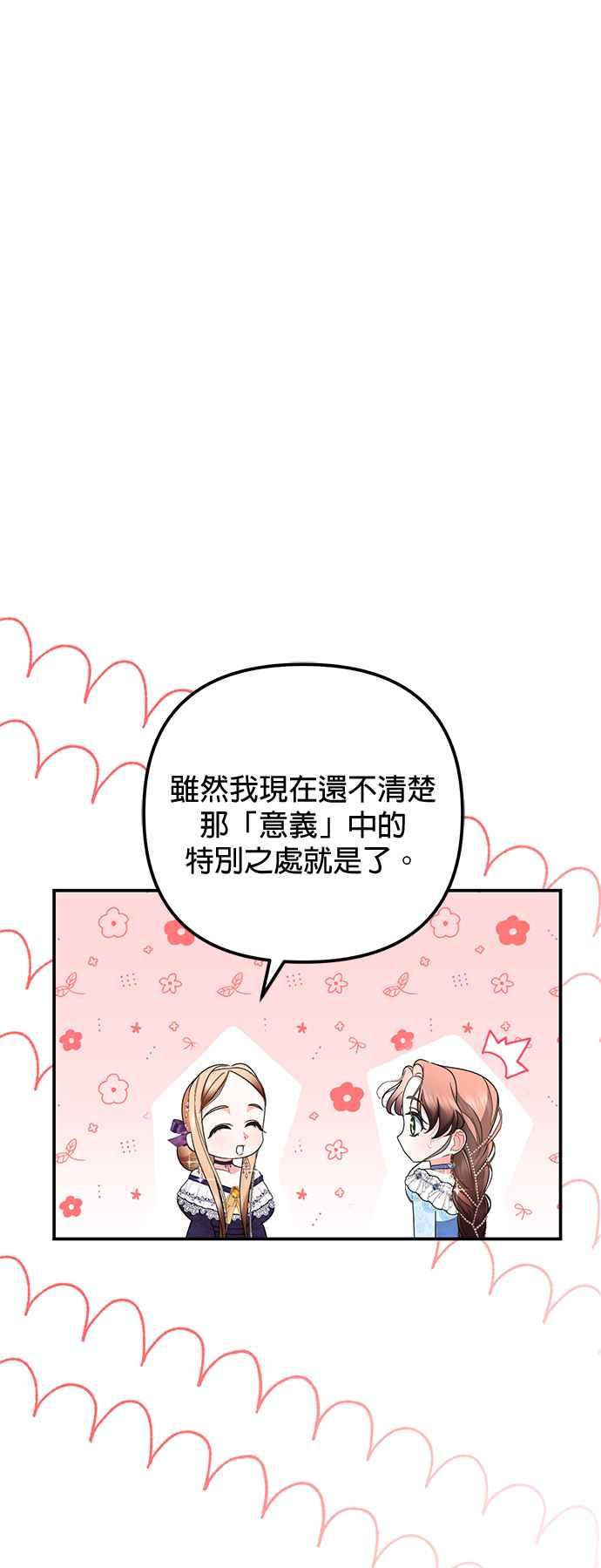 《当我不再是你的影子》第25话 第47页