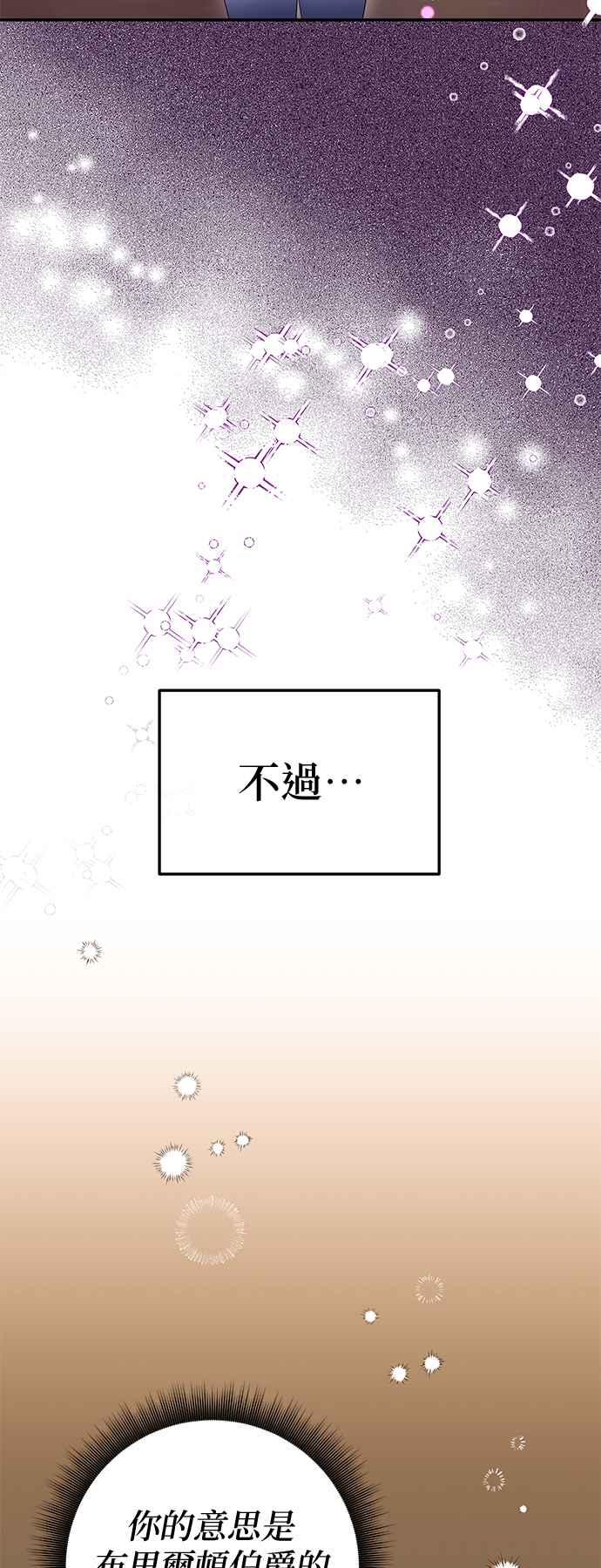 《当我不再是你的影子》第25话 第50页