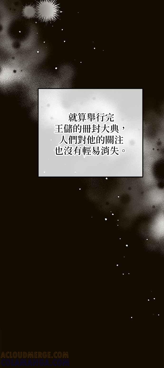 《当我不再是你的影子》第25话 第28页