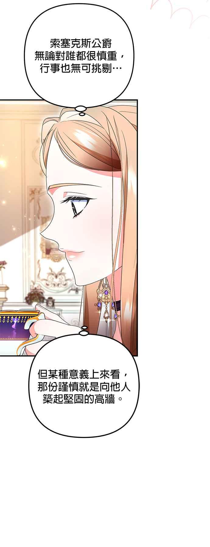 《当我不再是你的影子》第25话 第48页