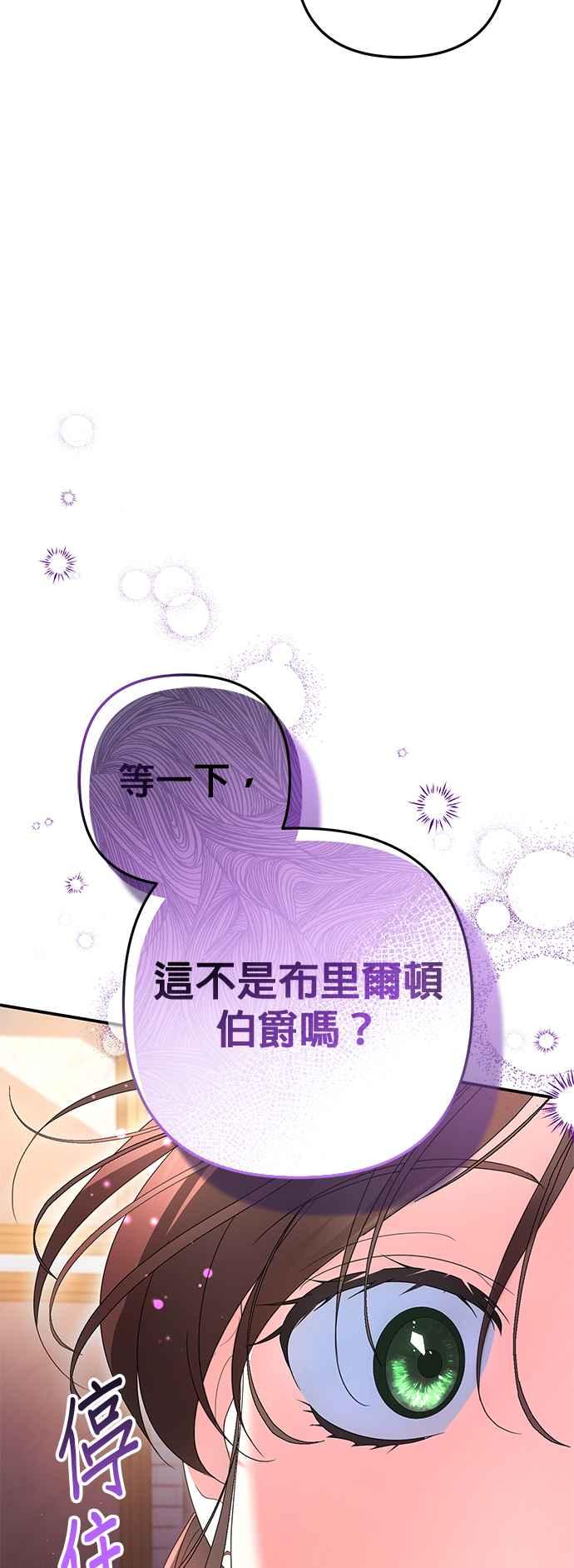 《当我不再是你的影子》第25话 第69页