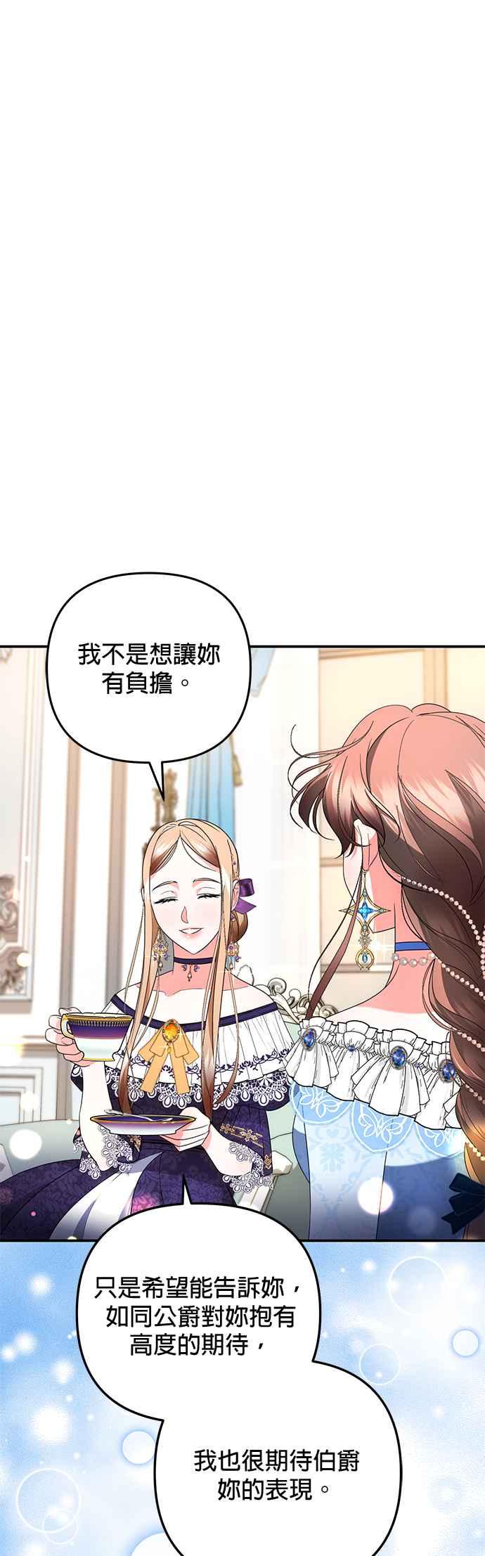 《当我不再是你的影子》第25话 第57页