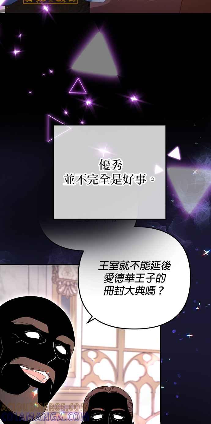 《当我不再是你的影子》第25话 第16页