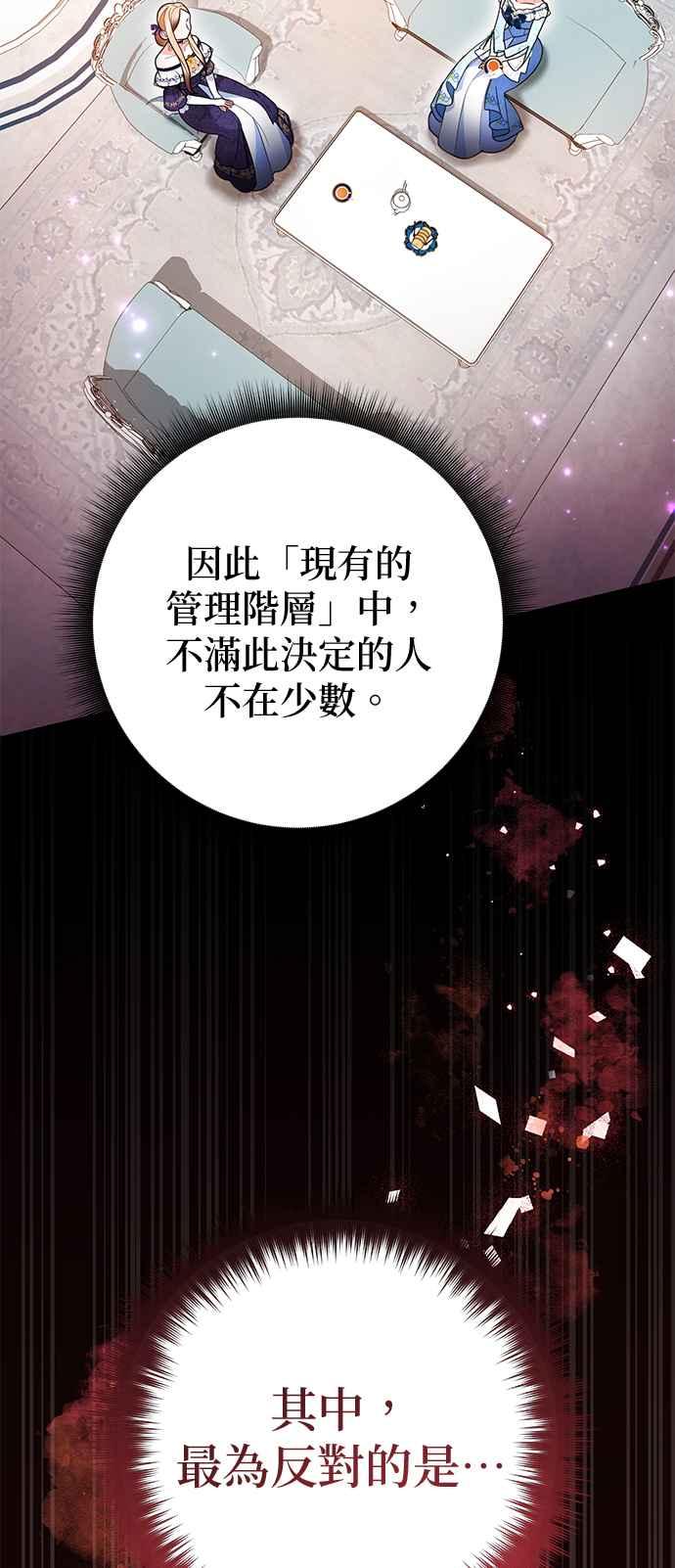 《当我不再是你的影子》第25话 第72页