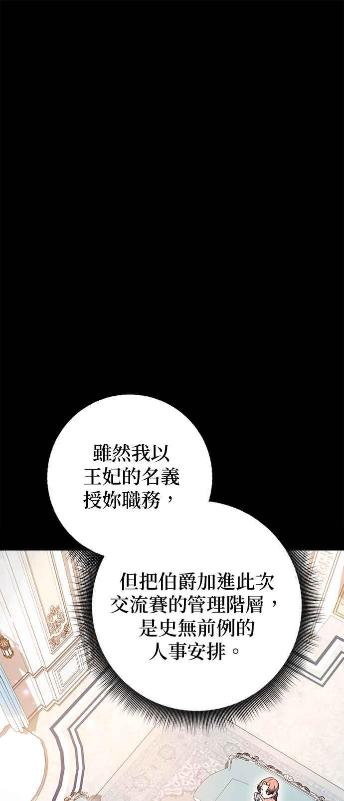 《当我不再是你的影子》第25话 第71页