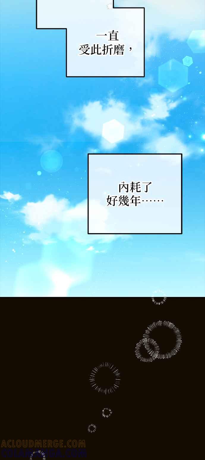 《当我不再是你的影子》第25话 第31页