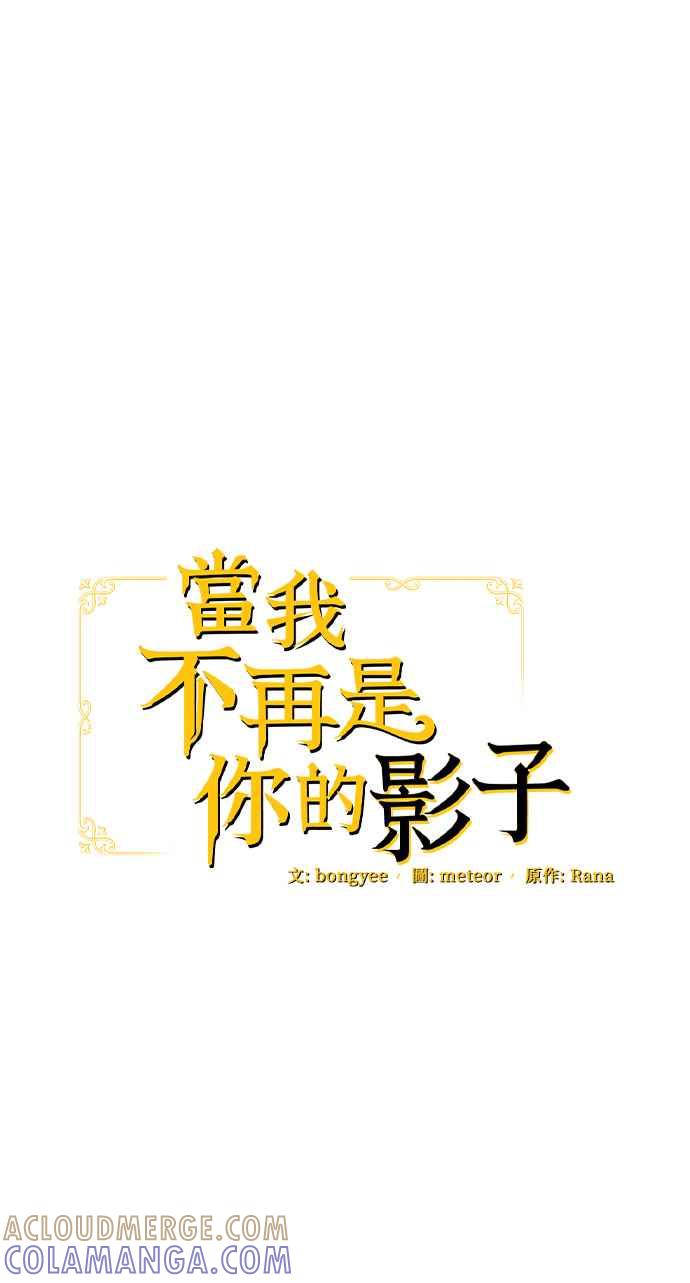 《当我不再是你的影子》第26话 第19页