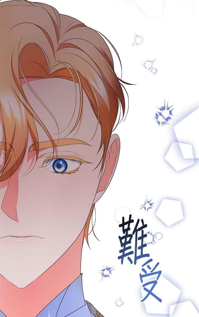 《当我不再是你的影子》第26话 第71页