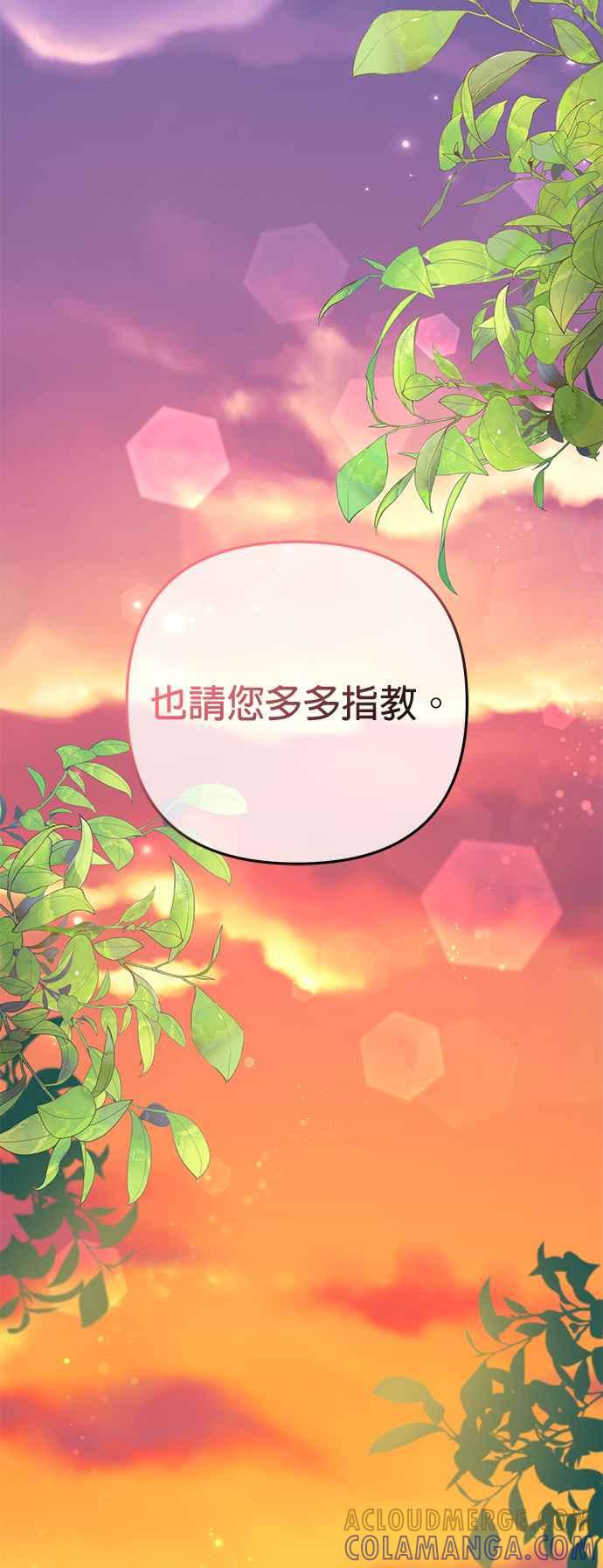 《当我不再是你的影子》第26话 第76页