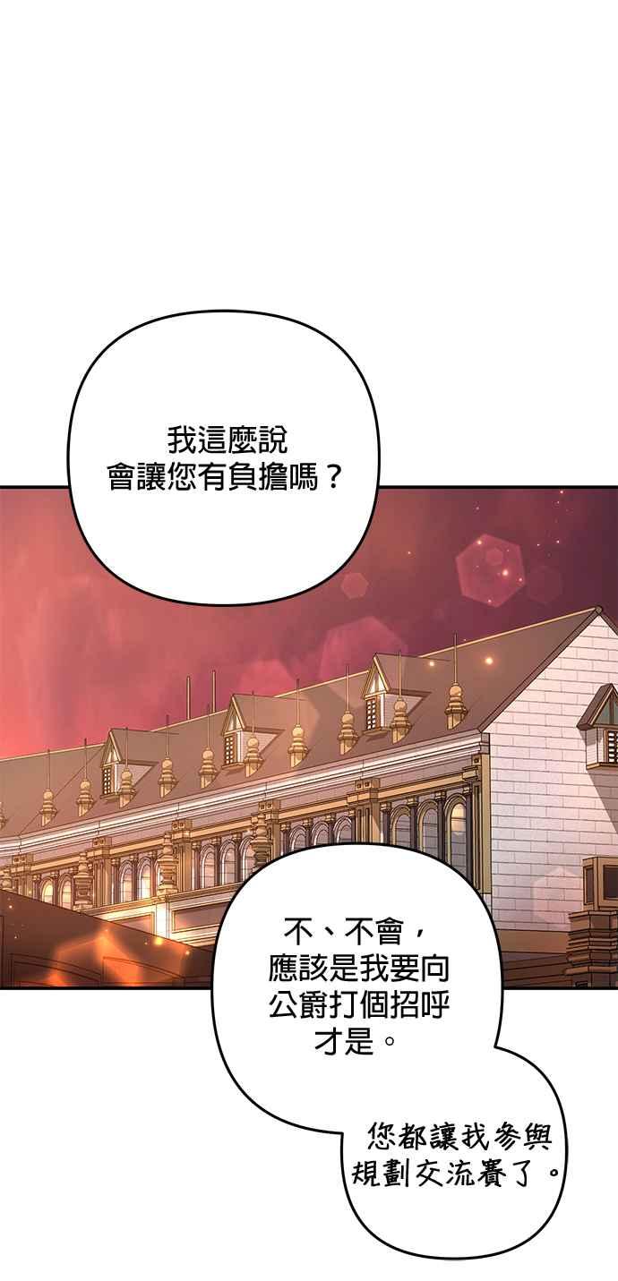 《当我不再是你的影子》第26话 第60页