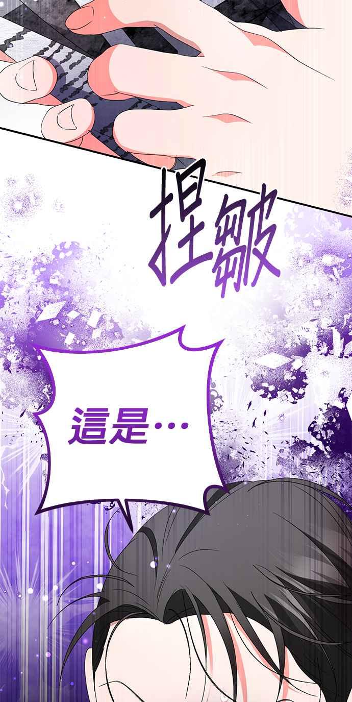 《当我不再是你的影子》第26话 第80页