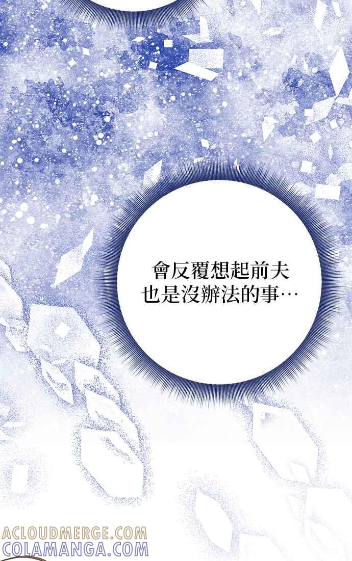 《当我不再是你的影子》第26话 第70页