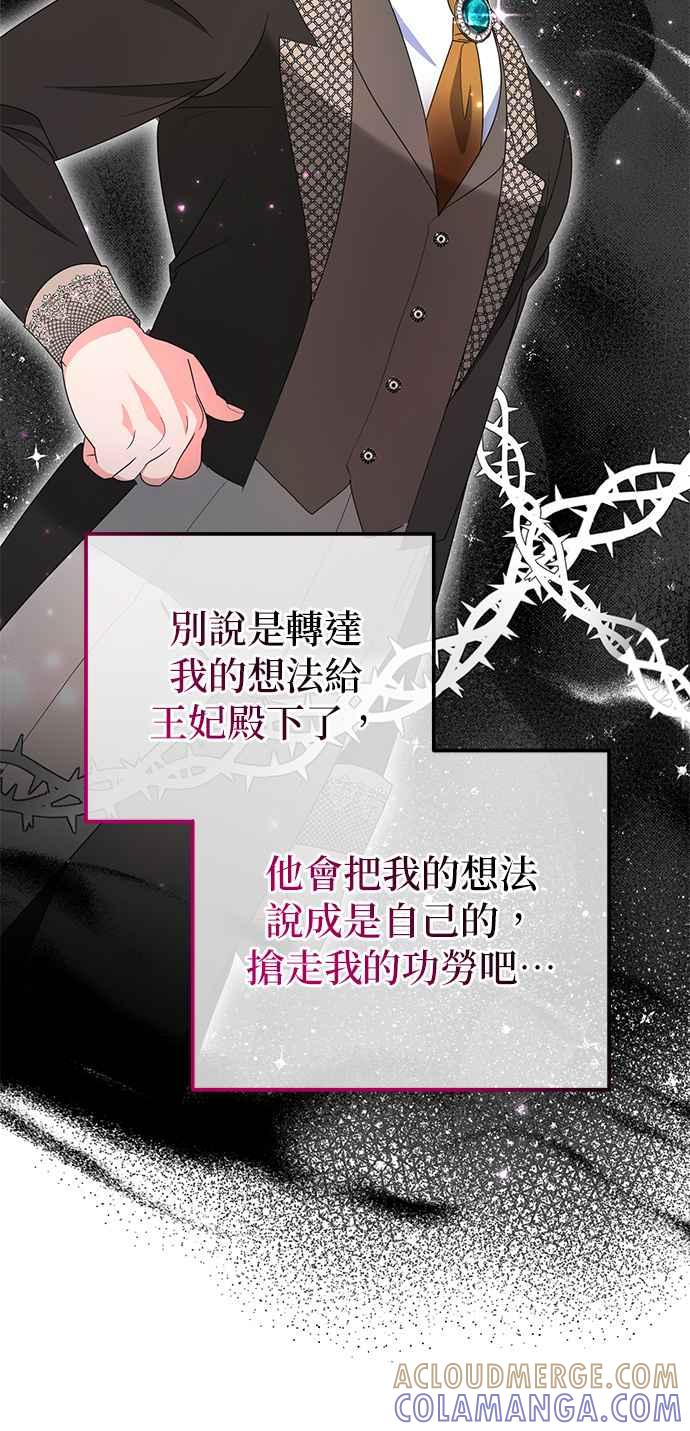 《当我不再是你的影子》第26话 第64页