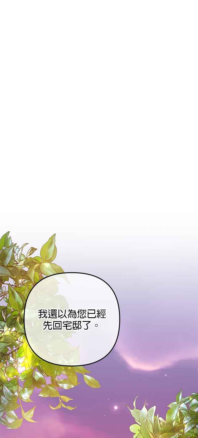 《当我不再是你的影子》第26话 第57页