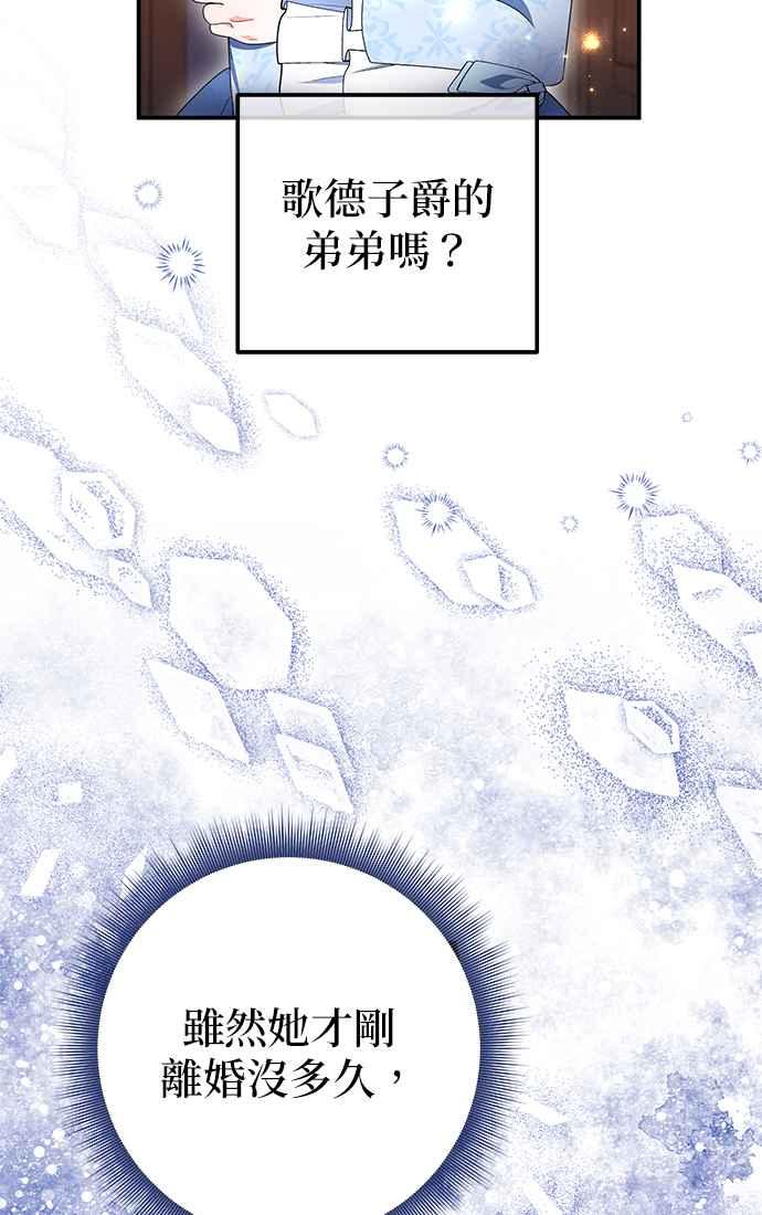 《当我不再是你的影子》第26话 第69页