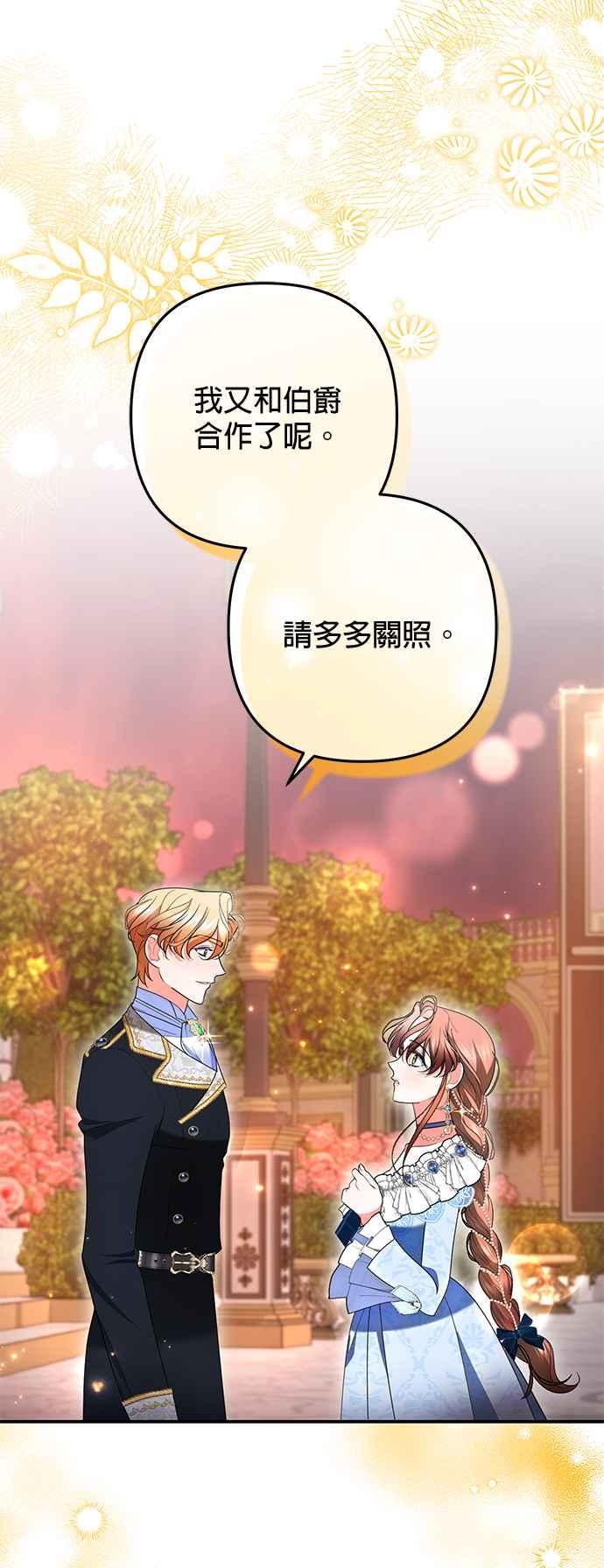 《当我不再是你的影子》第26话 第74页