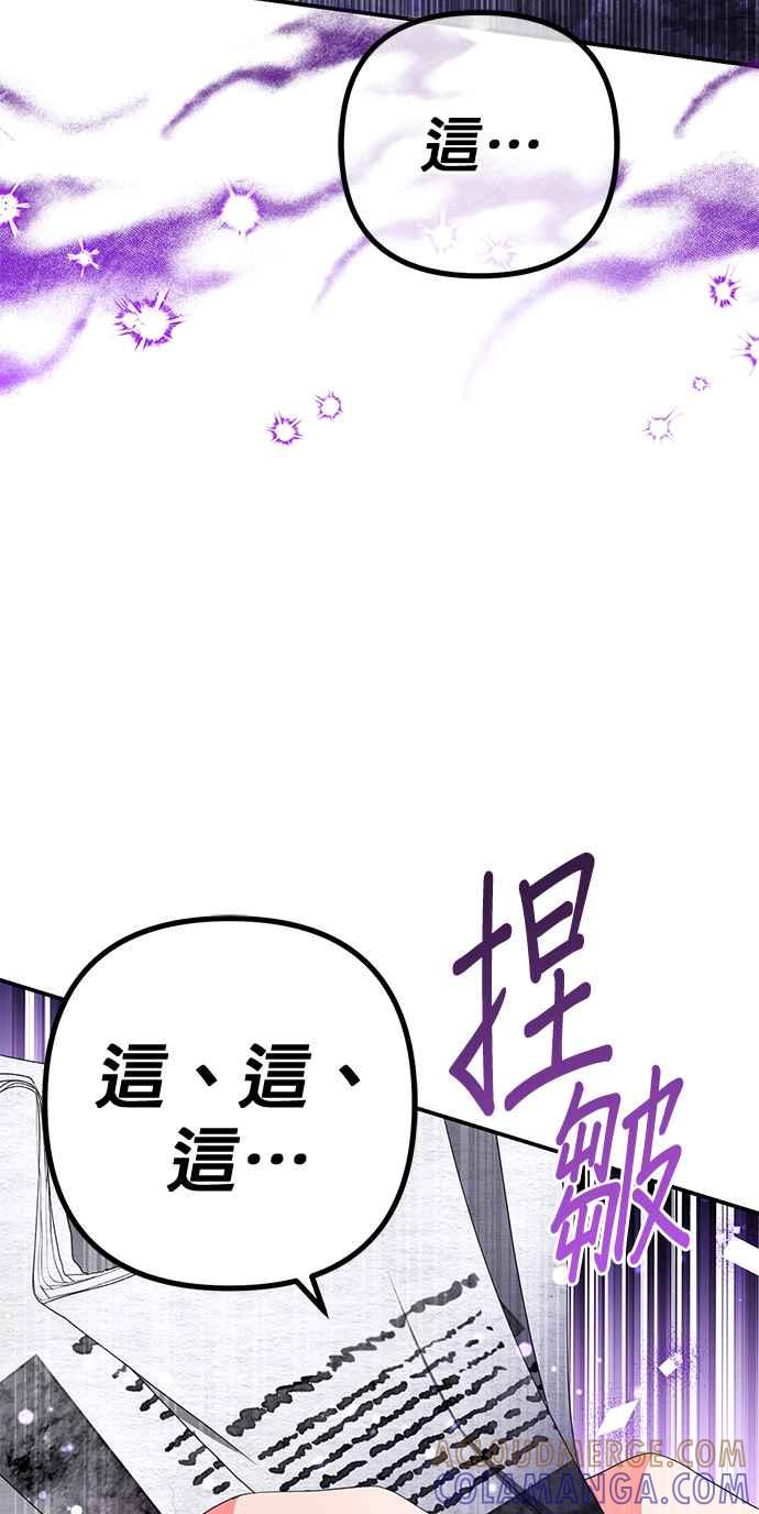 《当我不再是你的影子》第26话 第79页