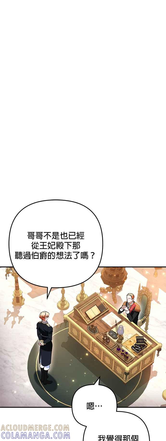 《当我不再是你的影子》第26话 第28页