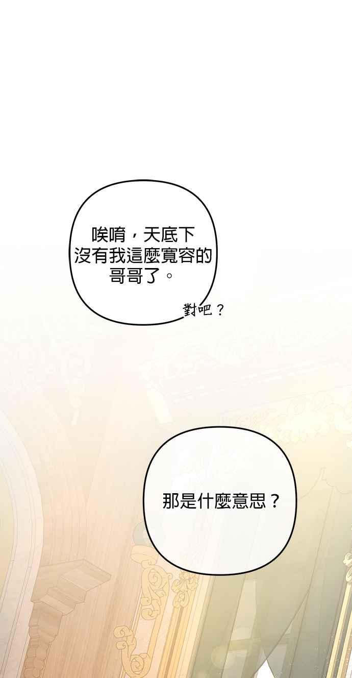 《当我不再是你的影子》第26话 第50页