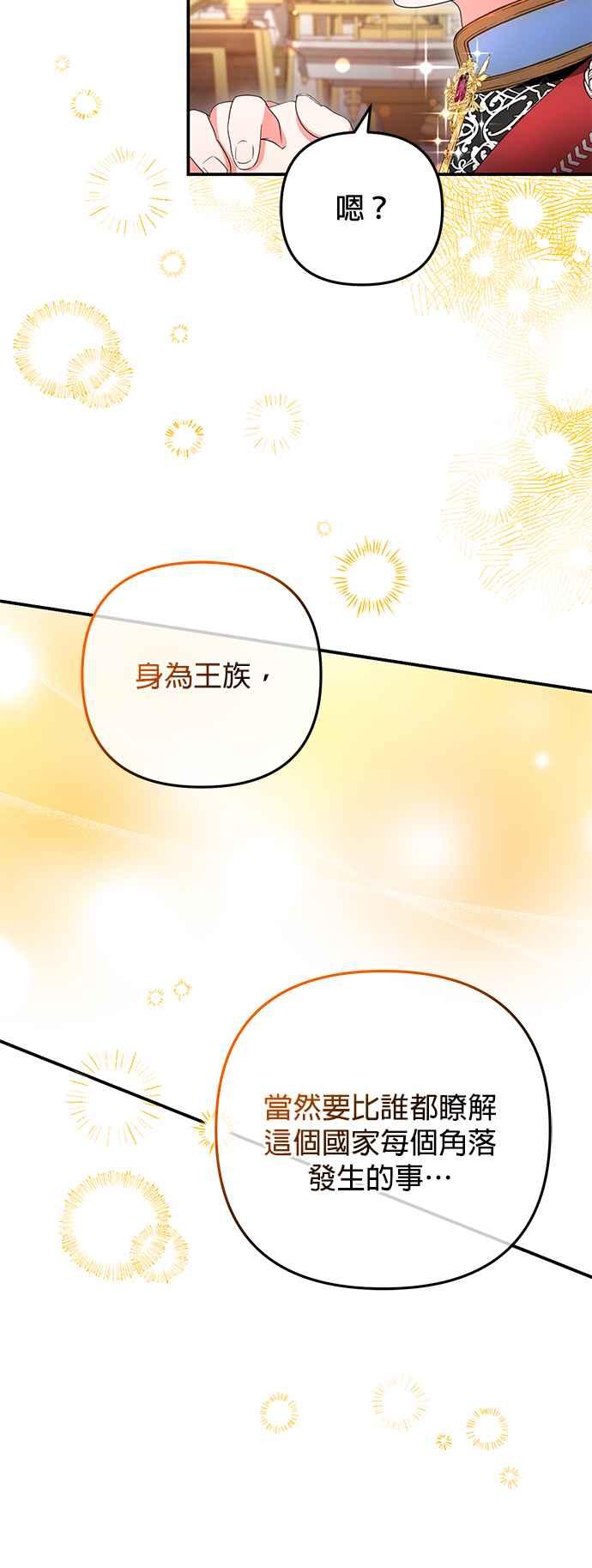《当我不再是你的影子》第26话 第32页