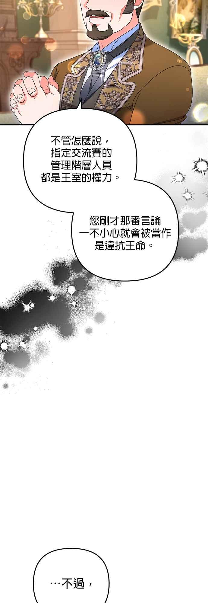 《当我不再是你的影子》第27话 第20页