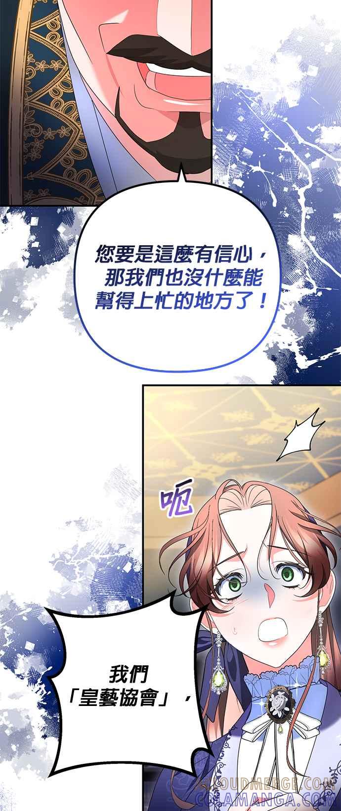 《当我不再是你的影子》第27话 第76页