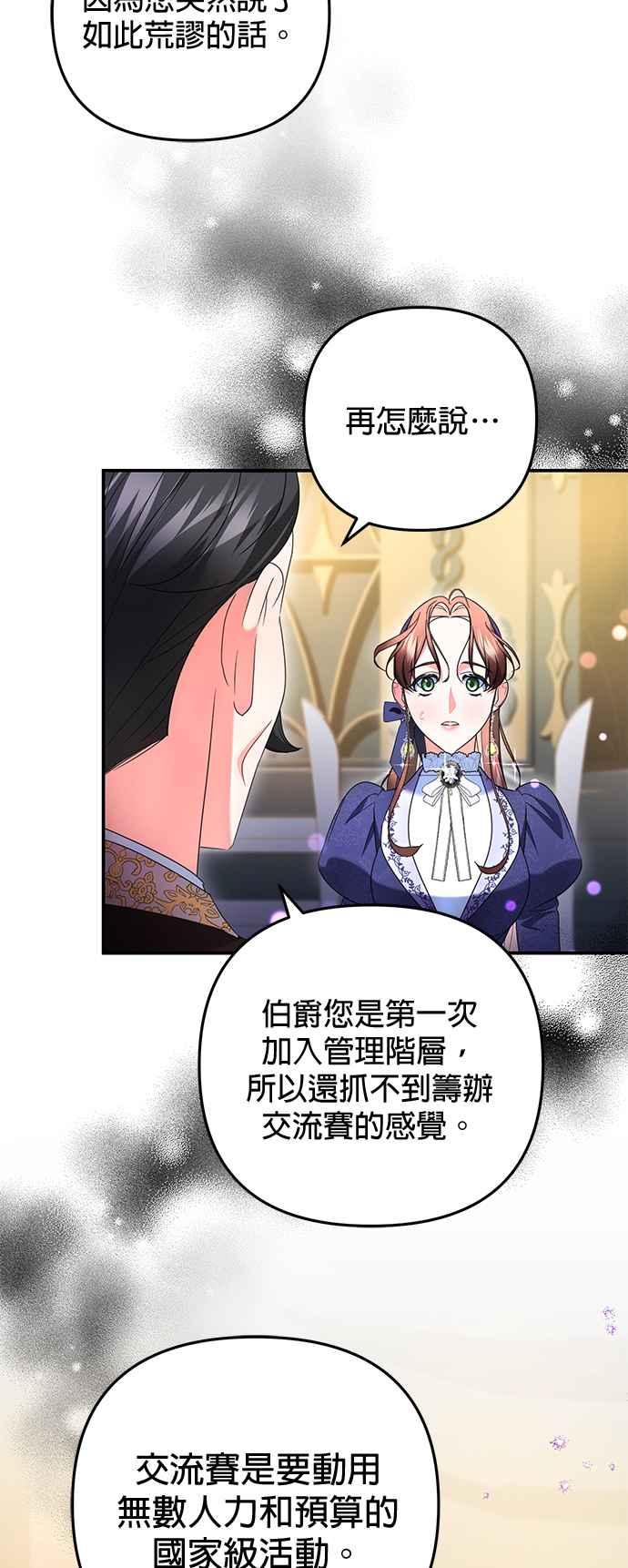 《当我不再是你的影子》第27话 第51页
