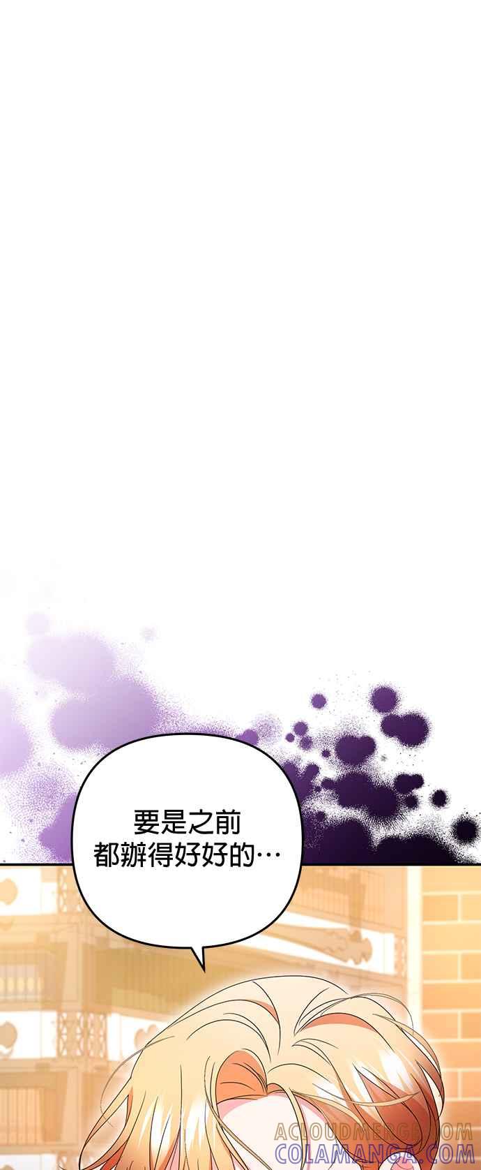 《当我不再是你的影子》第27话 第70页