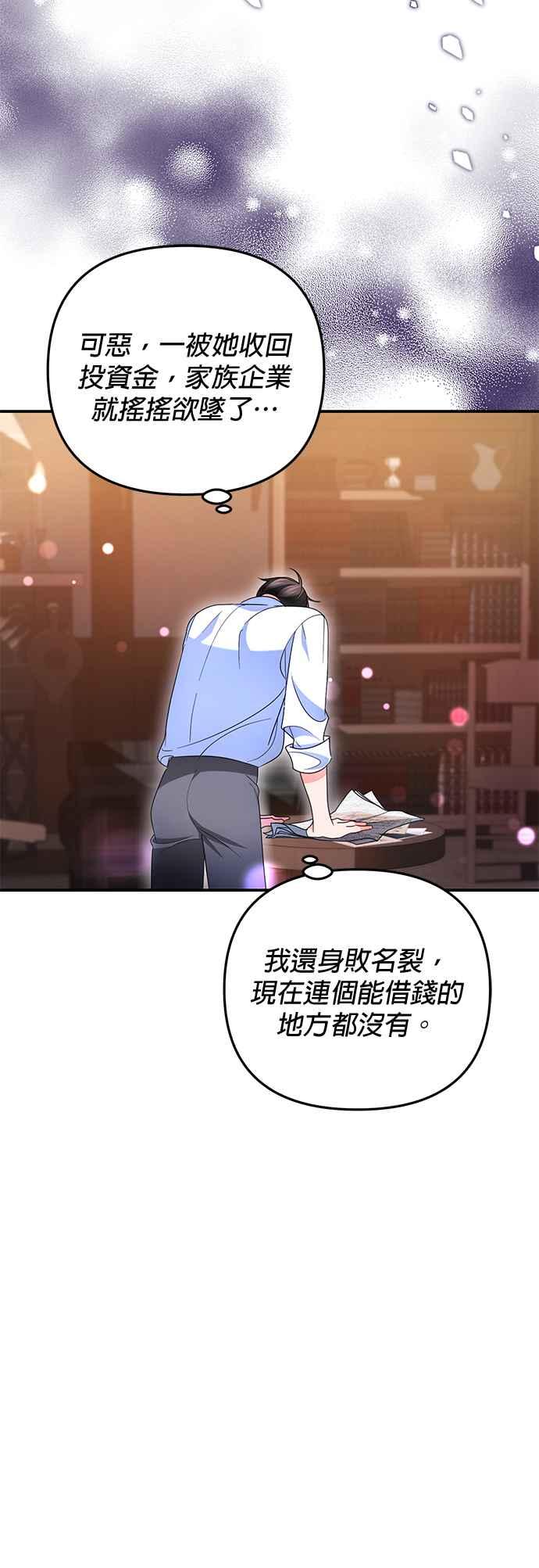 《当我不再是你的影子》第27话 第9页