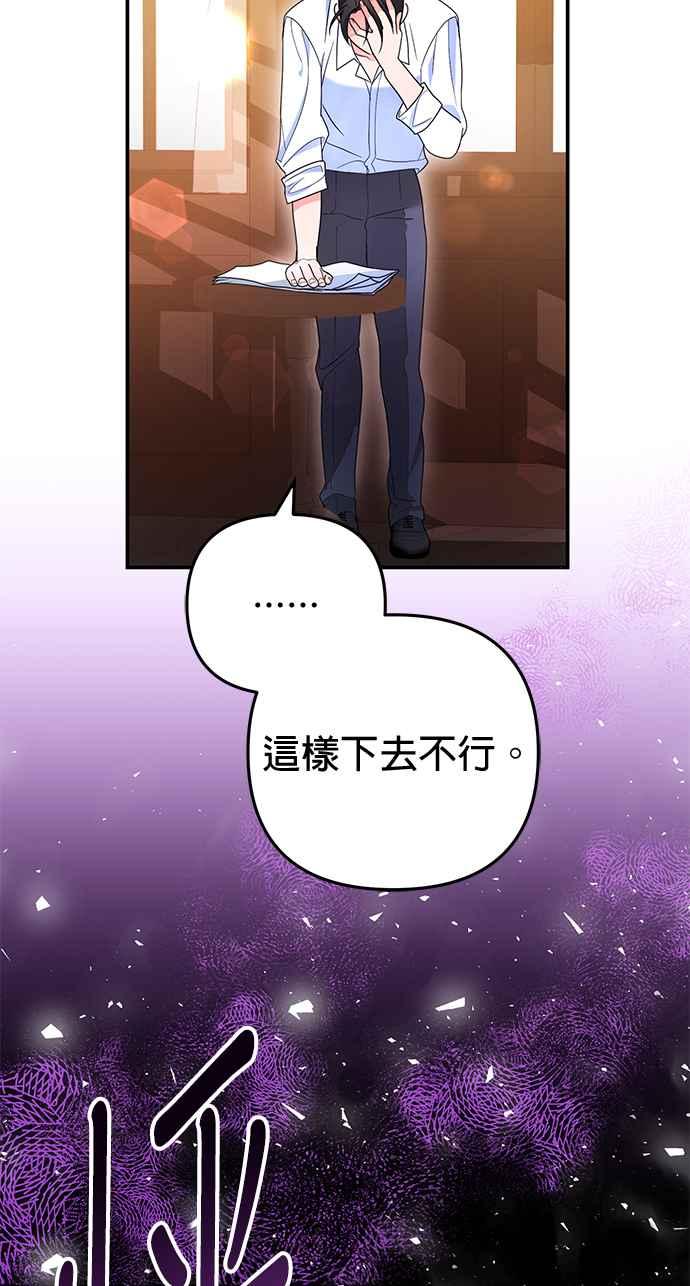 《当我不再是你的影子》第27话 第12页
