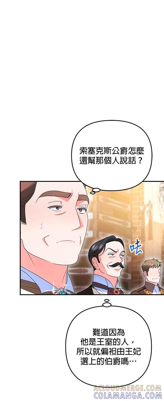 《当我不再是你的影子》第27话 第61页