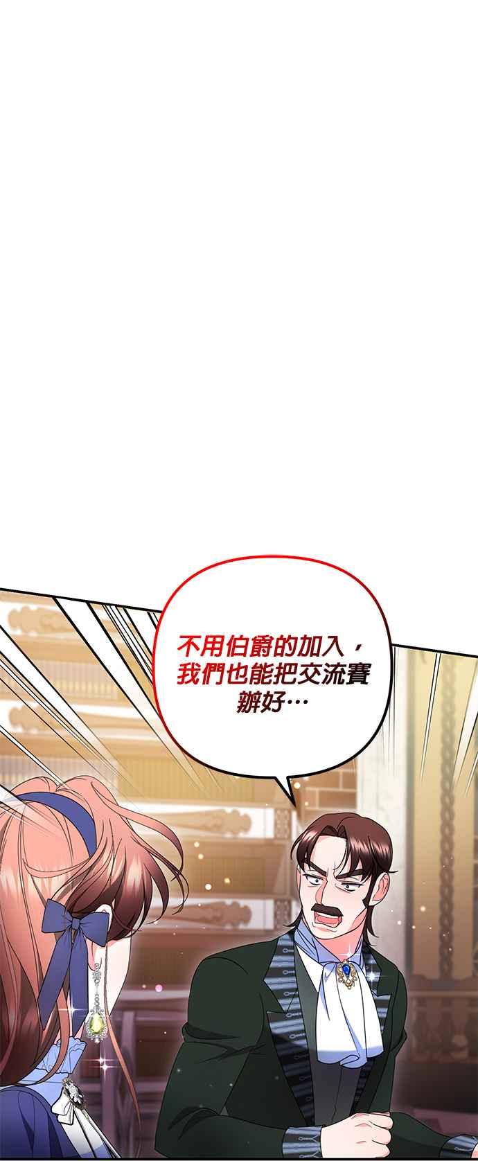 《当我不再是你的影子》第27话 第68页