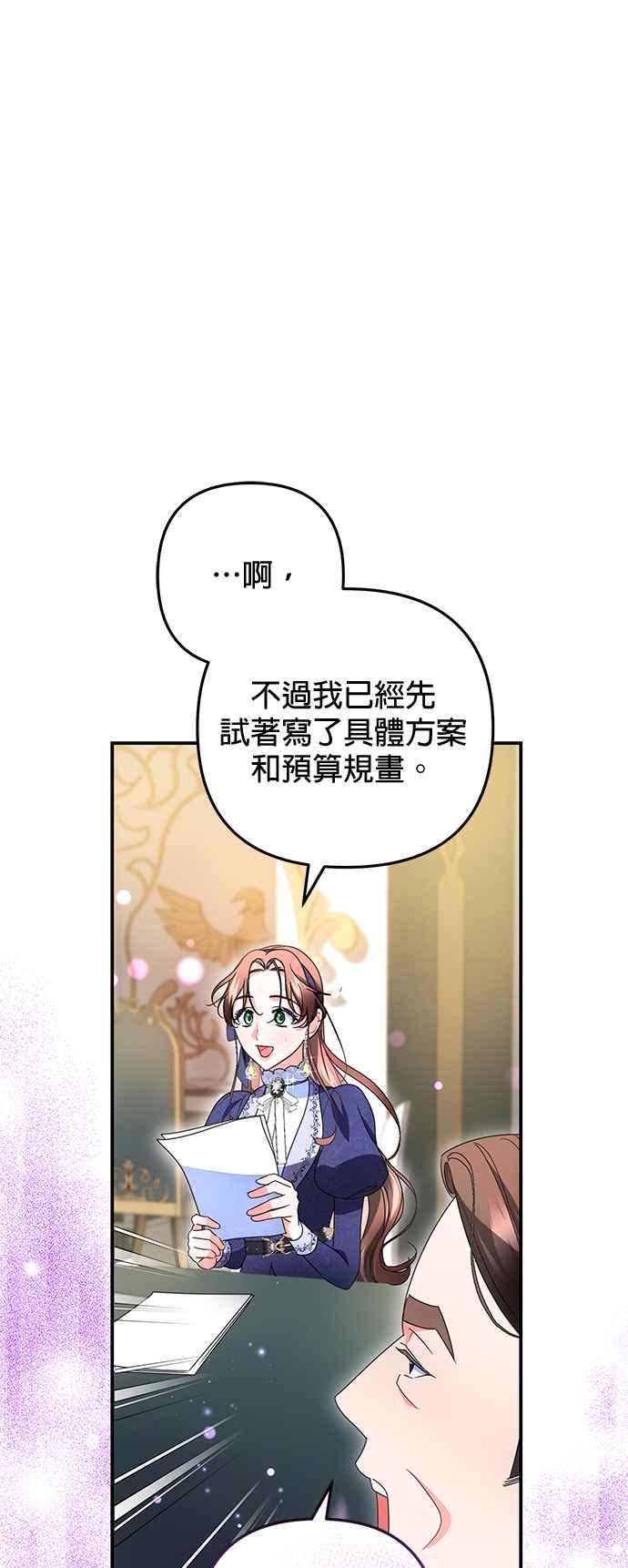 《当我不再是你的影子》第27话 第53页