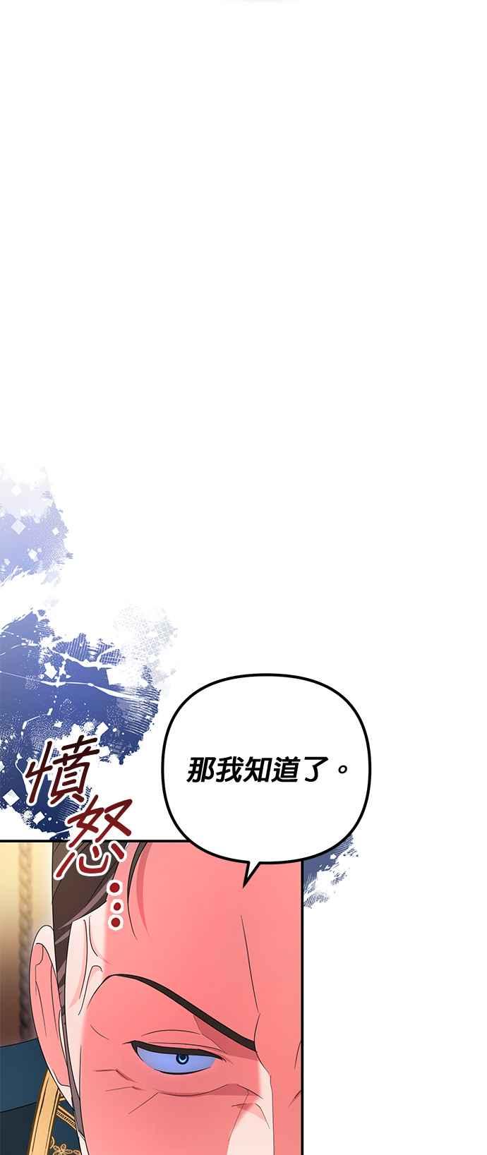 《当我不再是你的影子》第27话 第75页