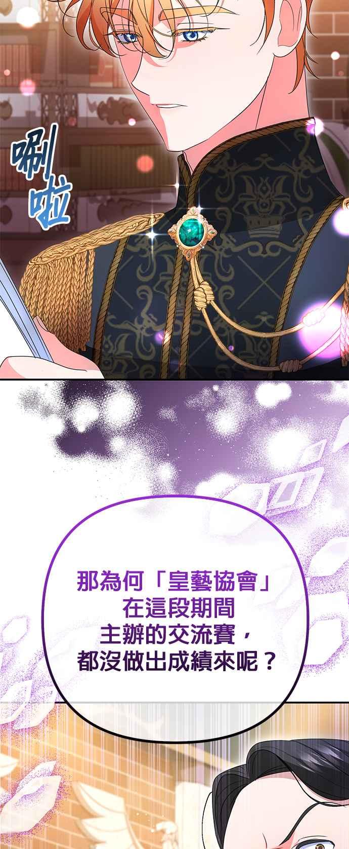 《当我不再是你的影子》第27话 第71页