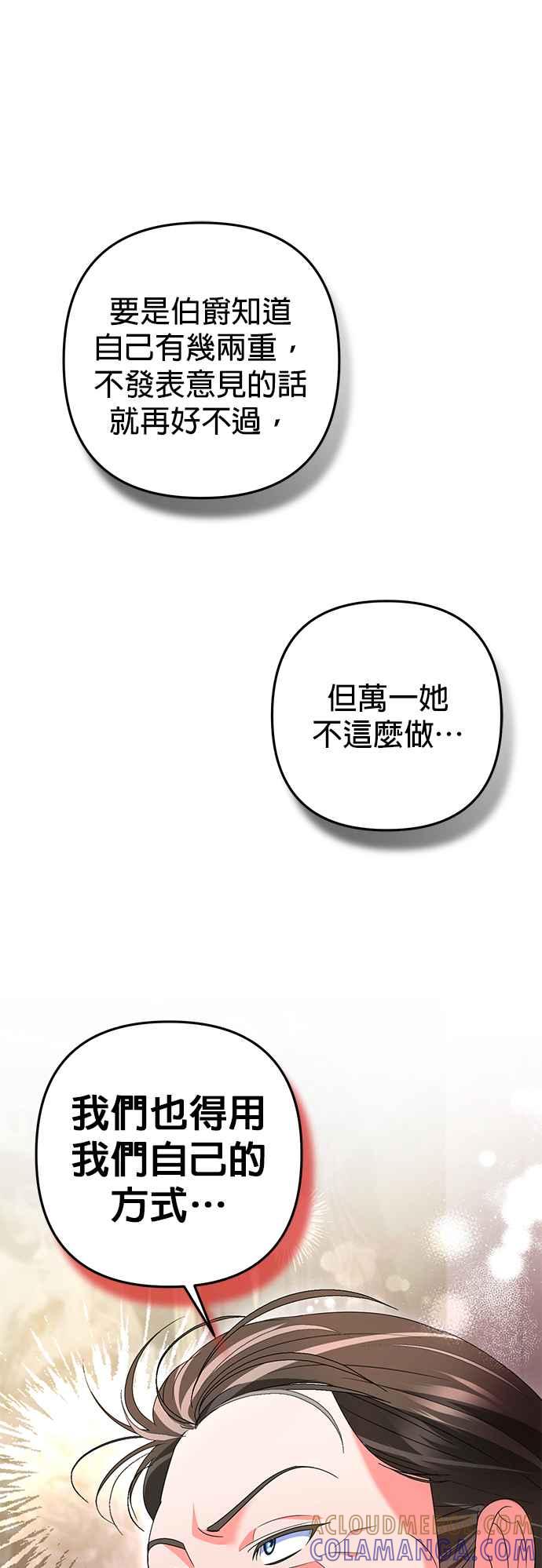 《当我不再是你的影子》第27话 第22页