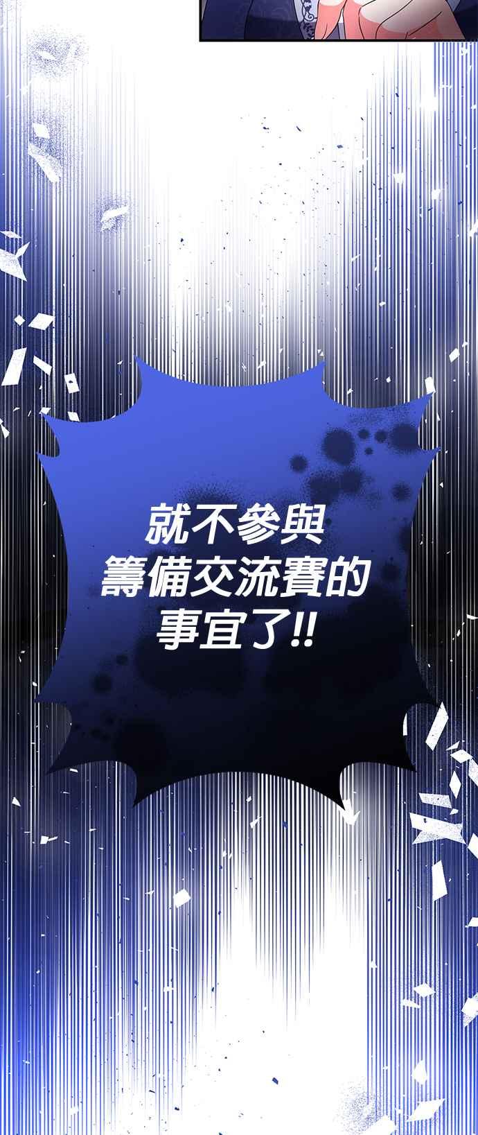 《当我不再是你的影子》第27话 第77页