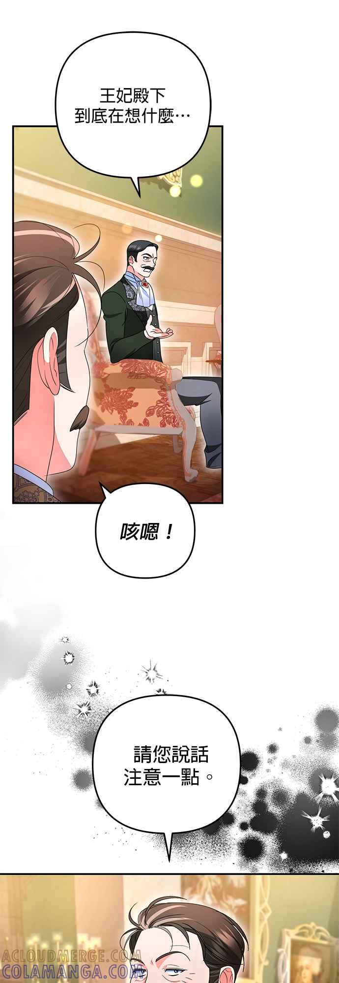 《当我不再是你的影子》第27话 第19页
