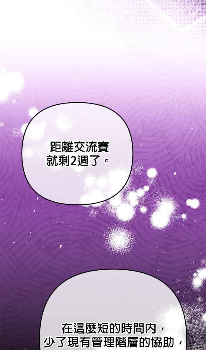 《当我不再是你的影子》第28话 第8页