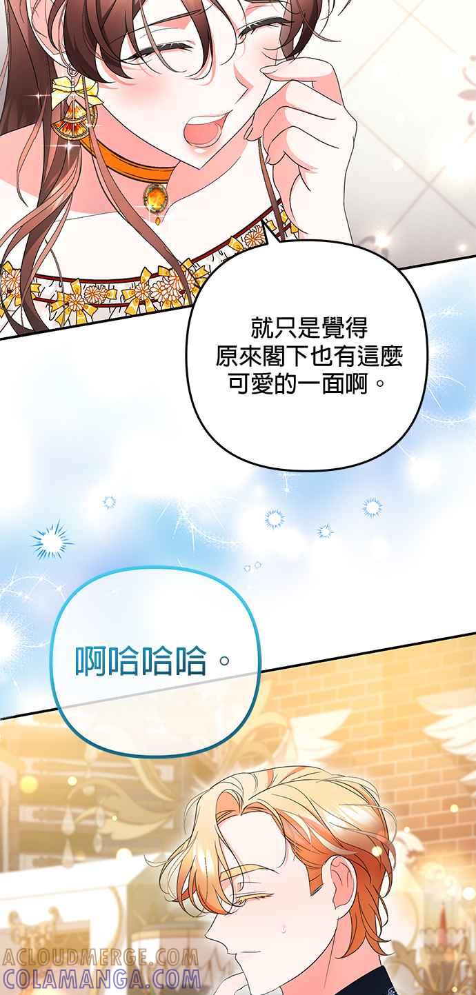 《当我不再是你的影子》第28话 第70页