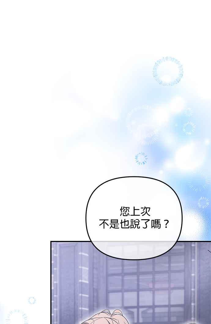《当我不再是你的影子》第28话 第30页
