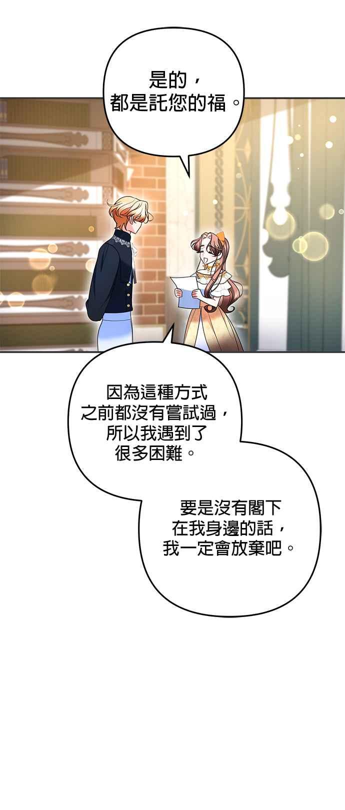 《当我不再是你的影子》第28话 第59页