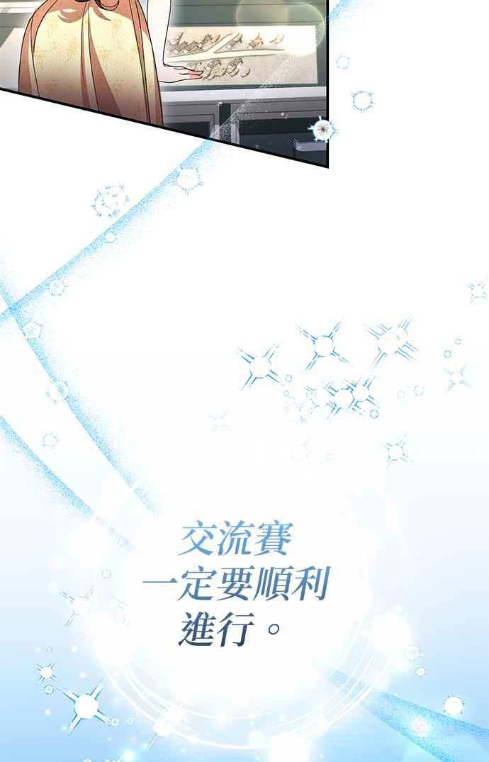 《当我不再是你的影子》第28话 第75页