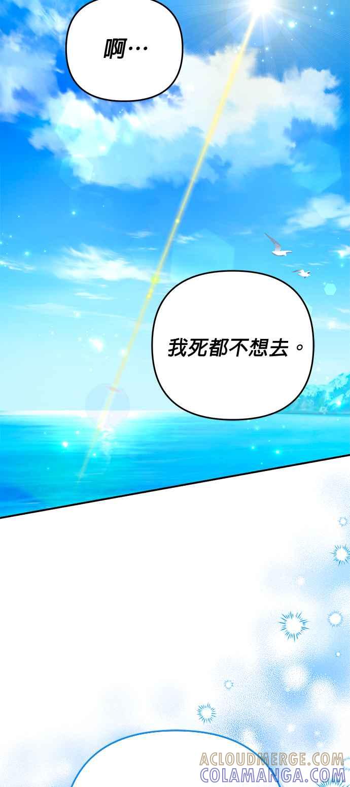 《当我不再是你的影子》第28话 第94页