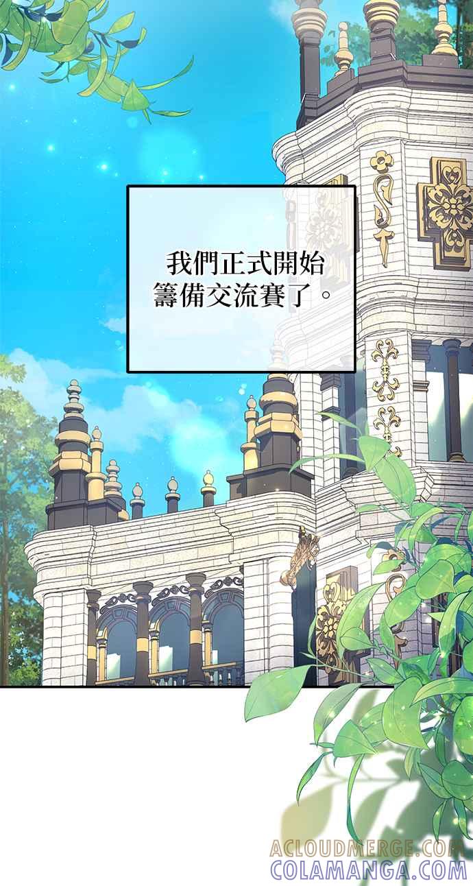 《当我不再是你的影子》第28话 第43页