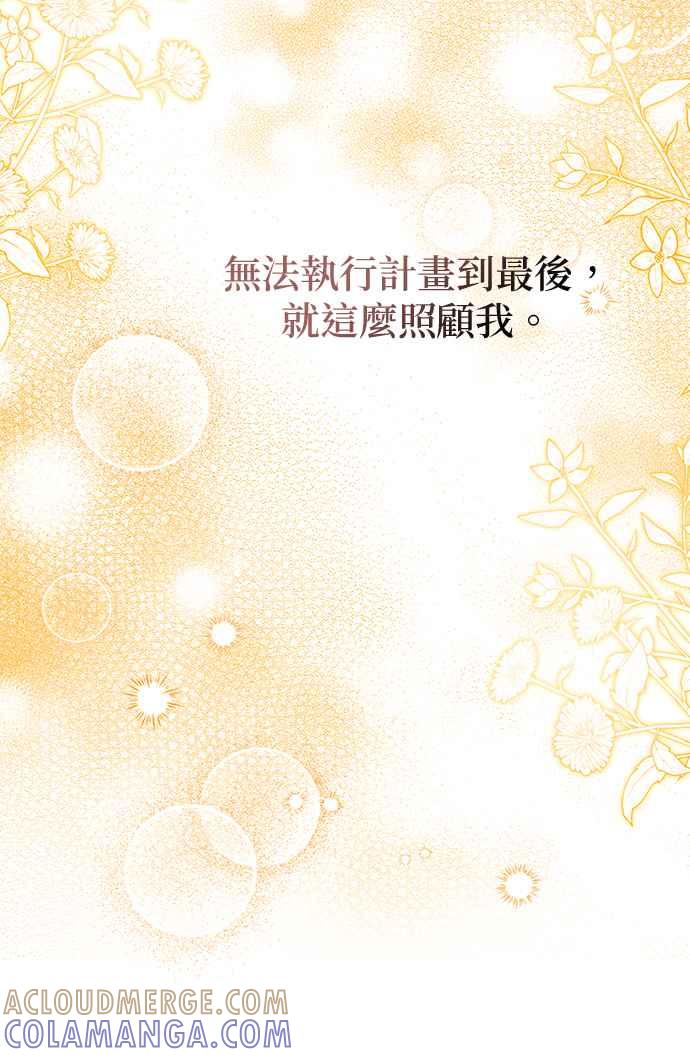 《当我不再是你的影子》第28话 第37页